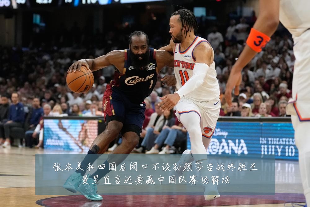 张本美和回国后闭口不谈孙颖莎苦战终胜王曼昱直言还要赢中国队赛场解读